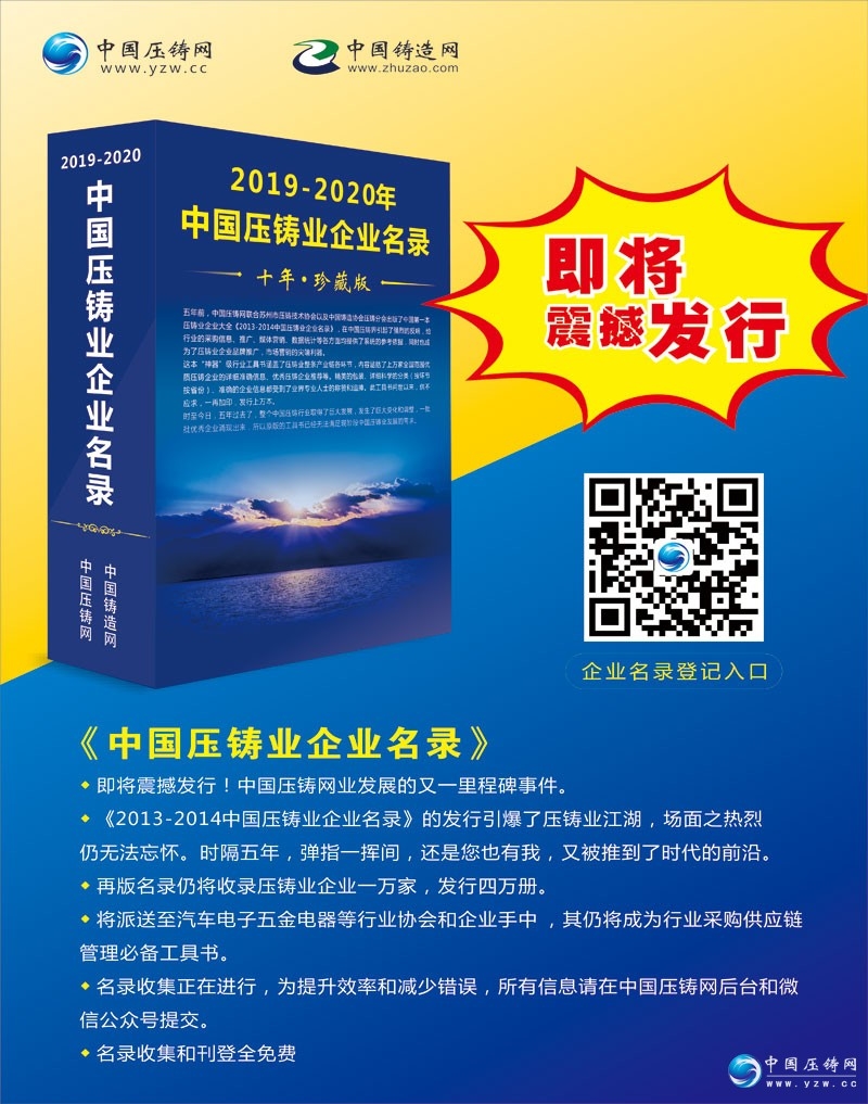 特訊！攜德機械恭?！?019-2020中國壓鑄業(yè)企業(yè)名錄》