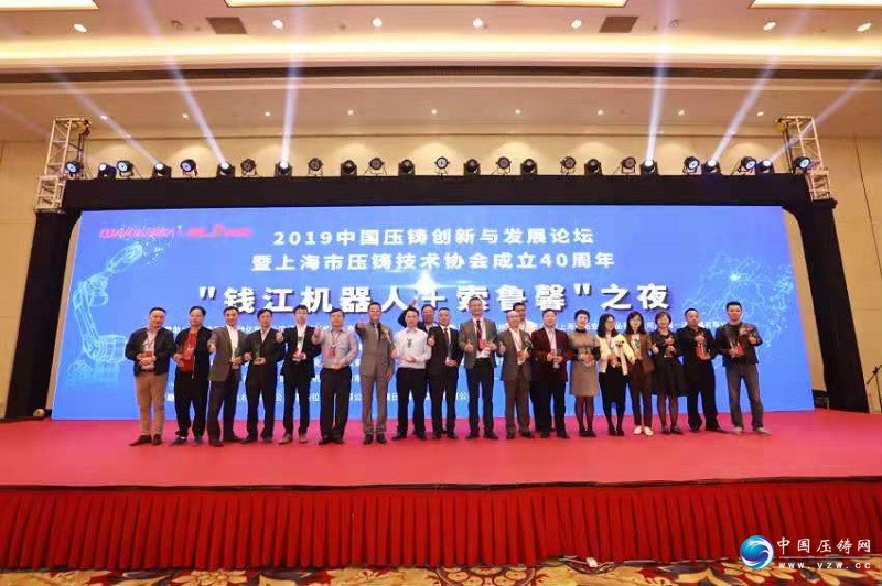 攜德機械恭祝上海壓鑄技術(shù)協(xié)會成立40周年